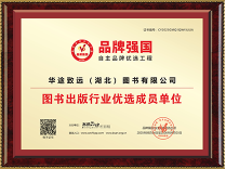 品牌诚信出版单位